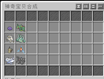 【服务器】1.12.2尘埃宝可梦.新服开荒游戏攻略_手游下载 第4张 【服务器】1.12.2尘埃宝可梦.新服开荒游戏攻略_手游下载 第4张