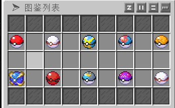 【服务器】1.12.2尘埃宝可梦.新服开荒游戏攻略_手游下载 第3张 【服务器】1.12.2尘埃宝可梦.新服开荒游戏攻略_手游下载 第3张