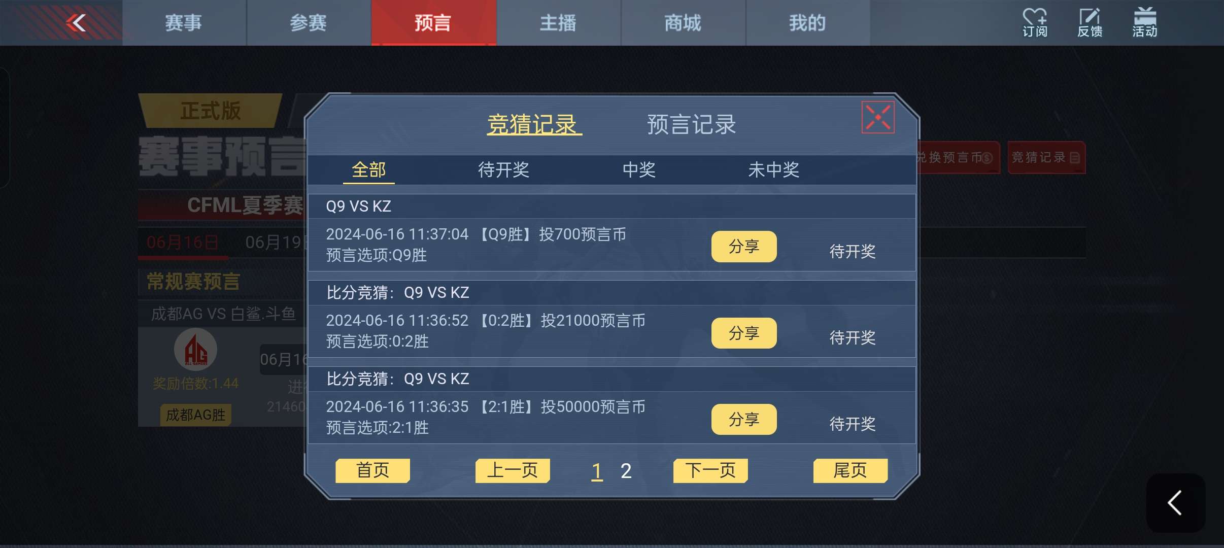 【闲聊】关于今天赛事预言游戏攻略_手游下载 第1张 【闲聊】关于今天赛事预言游戏攻略_手游下载 第1张