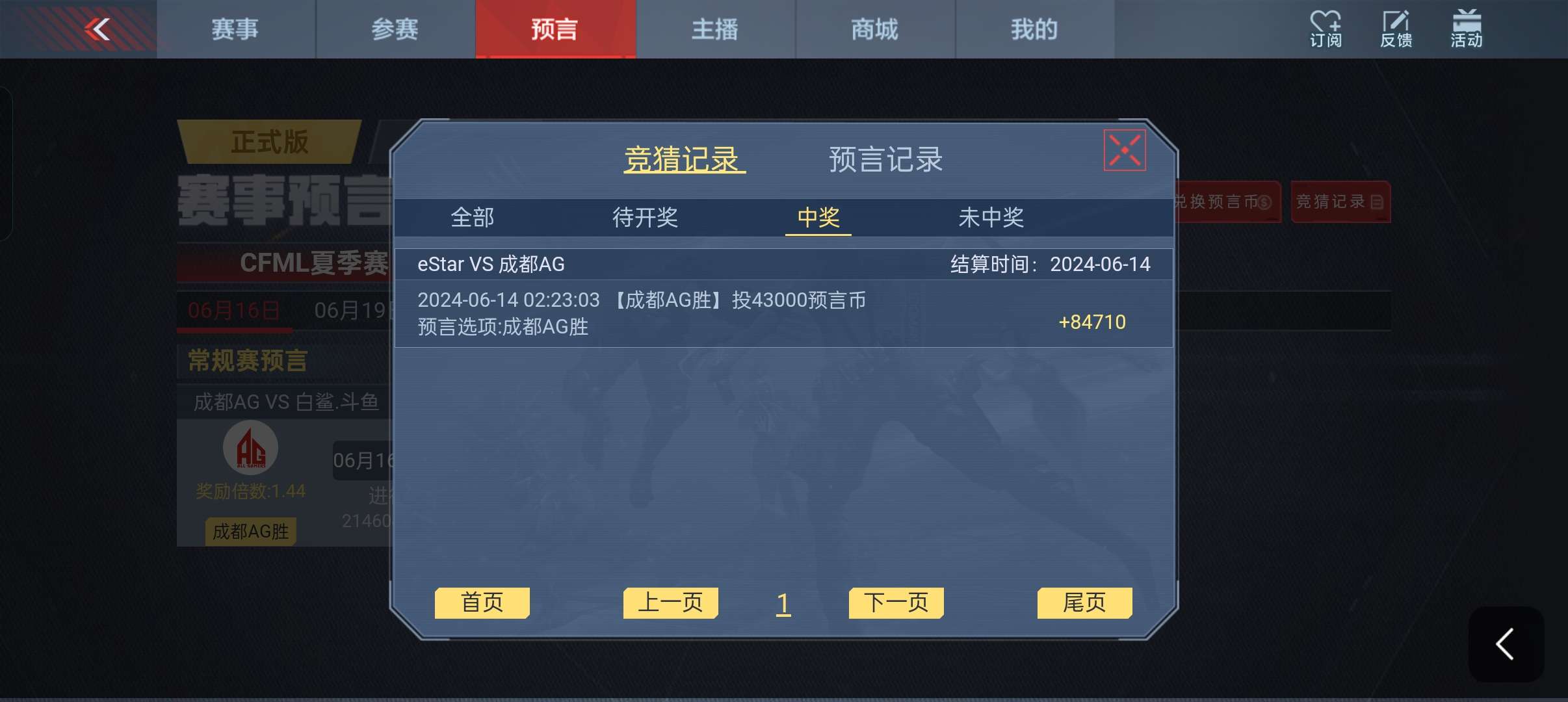 【闲聊】关于今天赛事预言游戏攻略_手游下载 第2张 【闲聊】关于今天赛事预言游戏攻略_手游下载 第2张