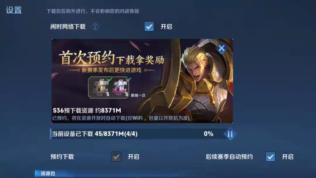 【资讯】s36赛季预约下载开启,大约需要8个G!玩家惊呆了,怎么游戏攻略_手游下载 第2张 【资讯】s36赛季预约下载开启,大约需要8个G!玩家惊呆了,怎么游戏攻略_手游下载 第2张
