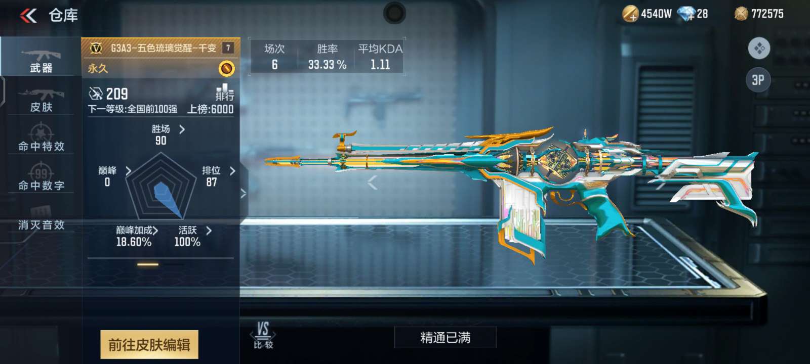 兄弟们武器胜率如何刷高游戏攻略_手游下载  第1张