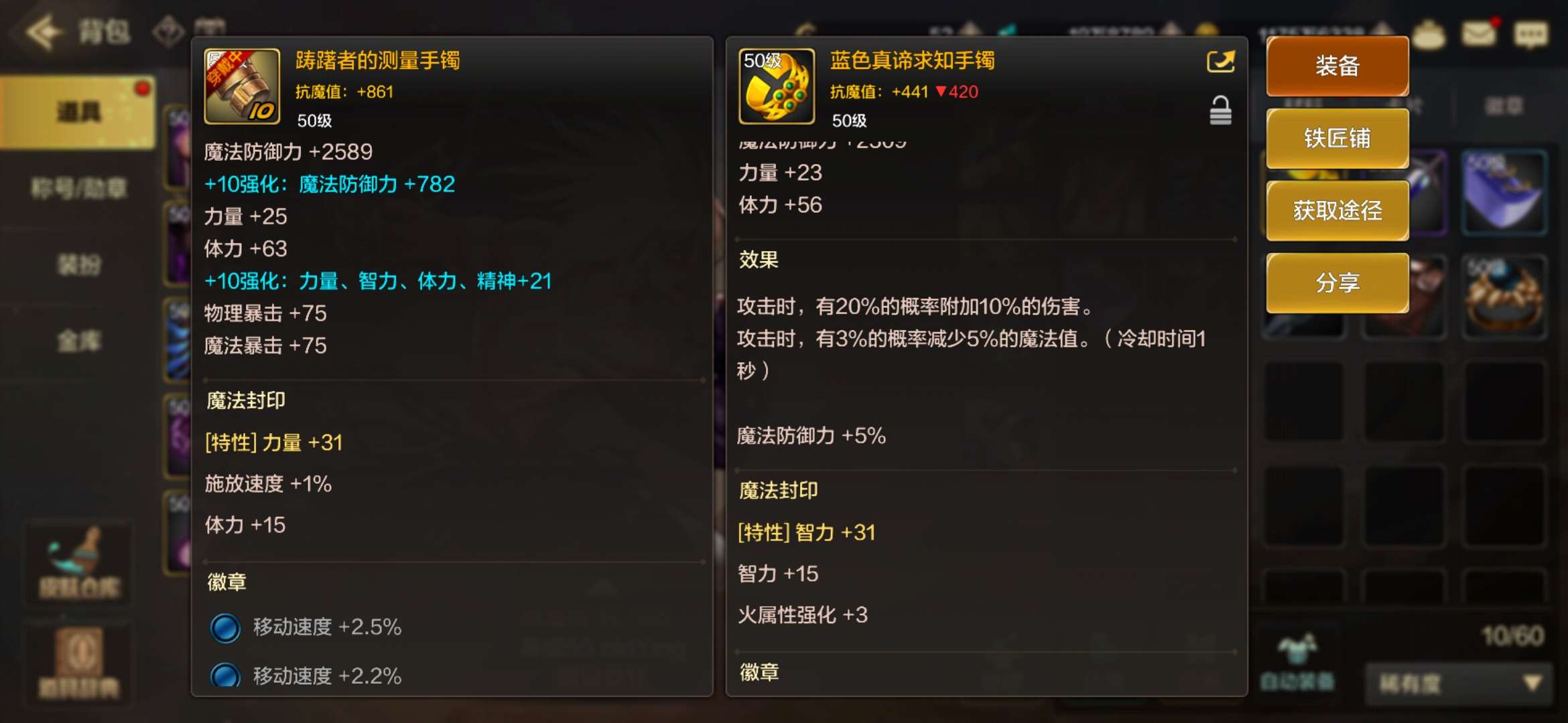 【交流】狂战是带塔手镯好还是蓝色真谛手镯好游戏攻略_手游下载  第1张
