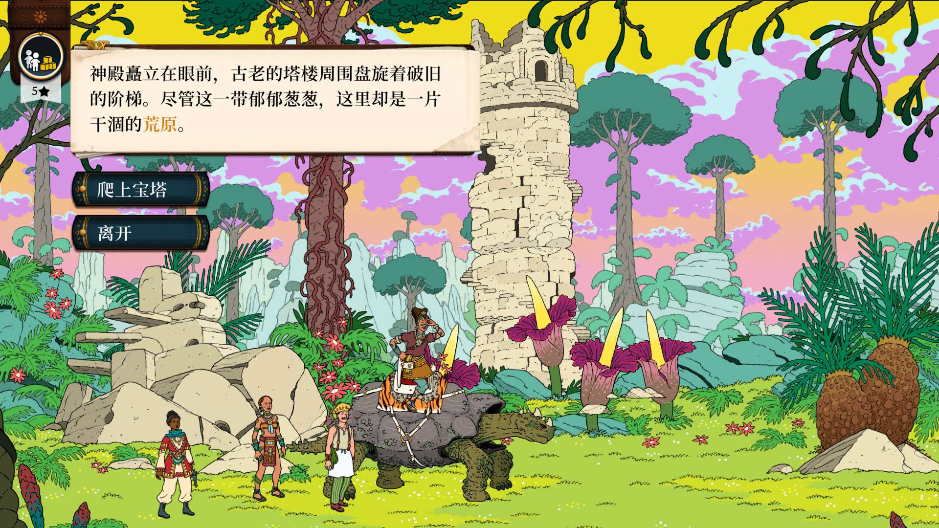 【端游推荐】奇妙探险队2 v3.3.1 豪华中文版(解压即玩)游戏攻略_手游下载 第3张 【端游推荐】奇妙探险队2 v3.3.1 豪华中文版(解压即玩)游戏攻略_手游下载 第3张