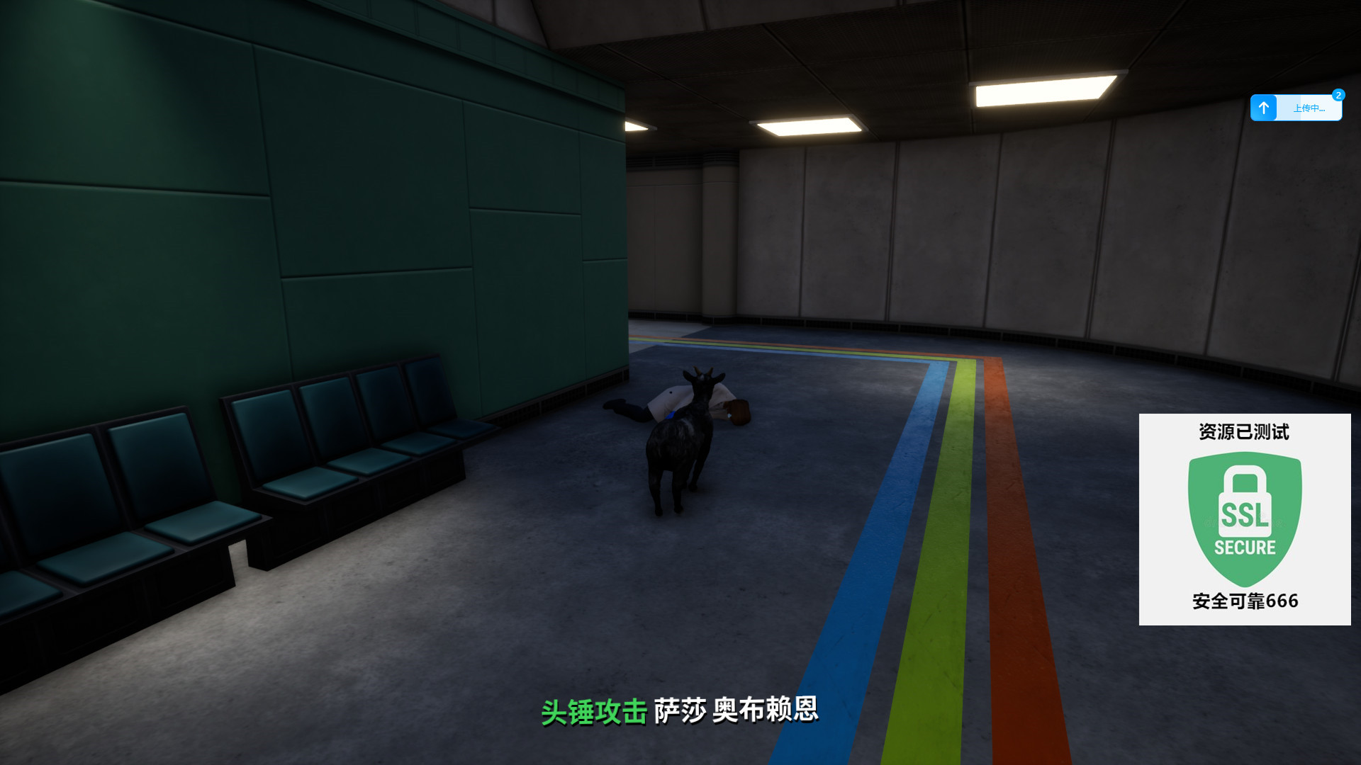 【端游推荐】模拟山羊3 v1.1.0.0 豪华中文版(解压即玩)游戏攻略_手游下载 第6张 【端游推荐】模拟山羊3 v1.1.0.0 豪华中文版(解压即玩)游戏攻略_手游下载 第6张