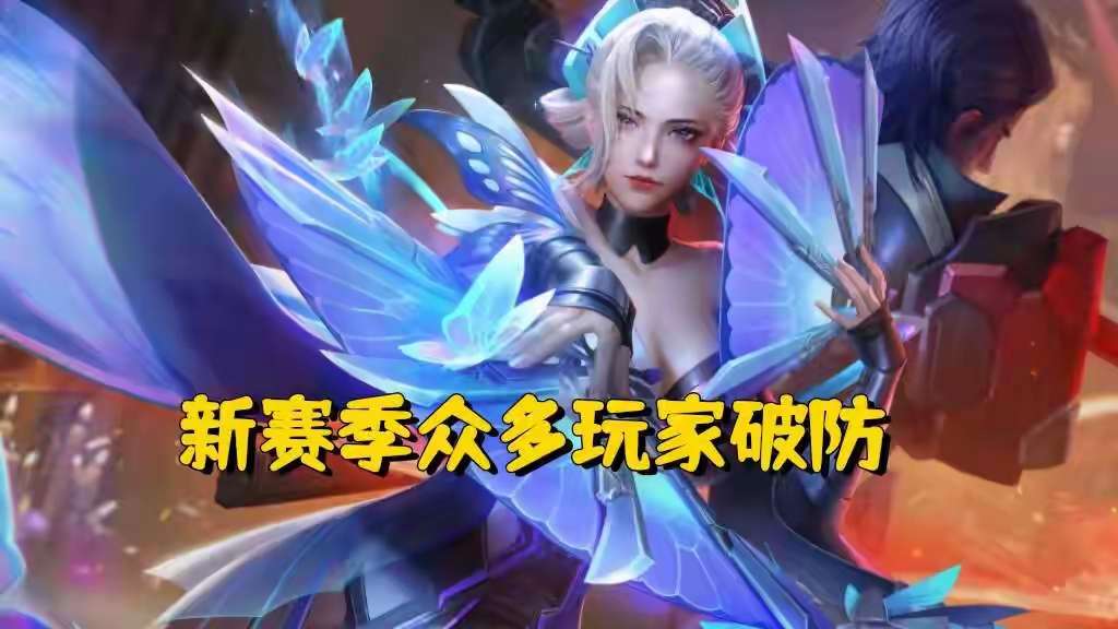 【资讯】新赛季众多老玩家破防,只因当初花钱买的皮肤,如今却免费送游戏攻略_手游下载 第1张 【资讯】新赛季众多老玩家破防,只因当初花钱买的皮肤,如今却免费送游戏攻略_手游下载 第1张