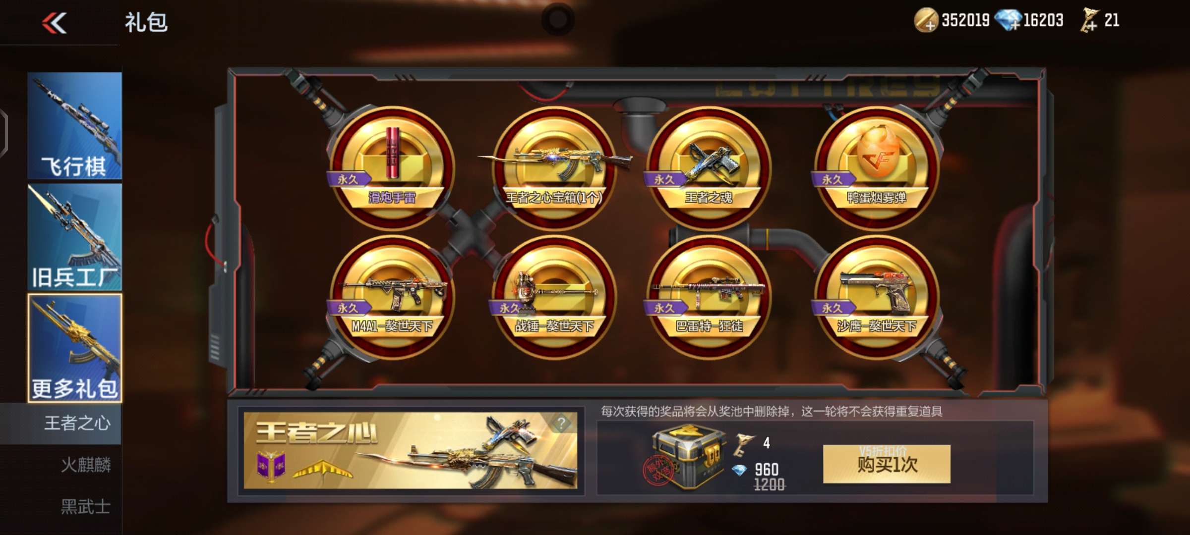 王者之心礼包游戏攻略_手游下载  第1张