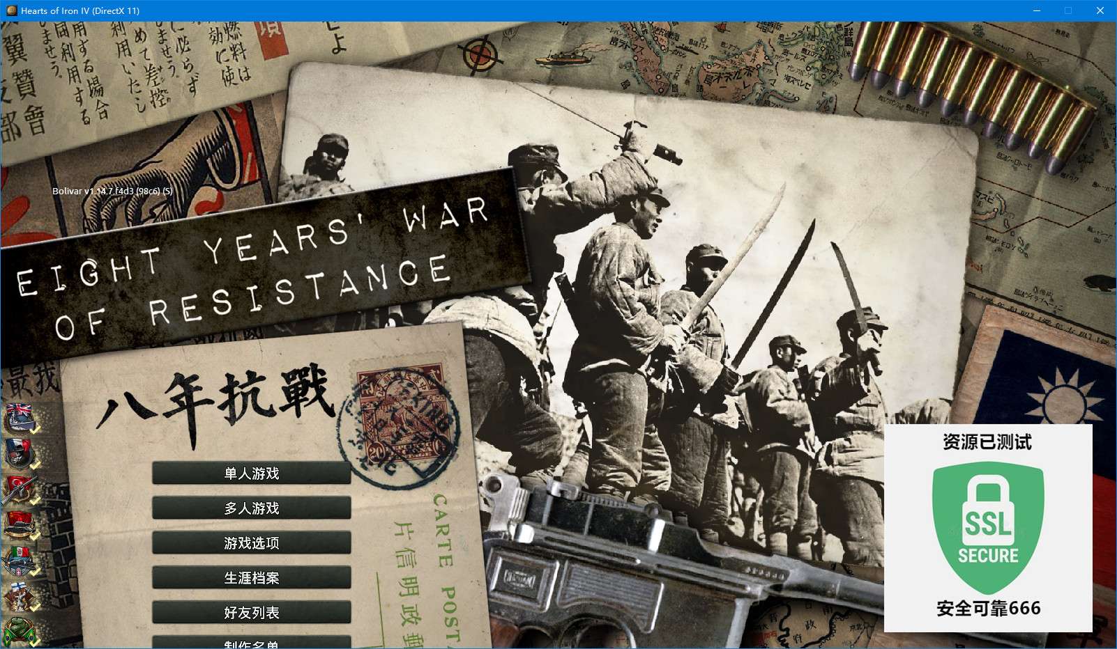 【端游推荐】钢铁雄心4 v1.14.7 豪华中文整合 V1版游戏攻略_手游下载 第1张 【端游推荐】钢铁雄心4 v1.14.7 豪华中文整合 V1版游戏攻略_手游下载 第1张