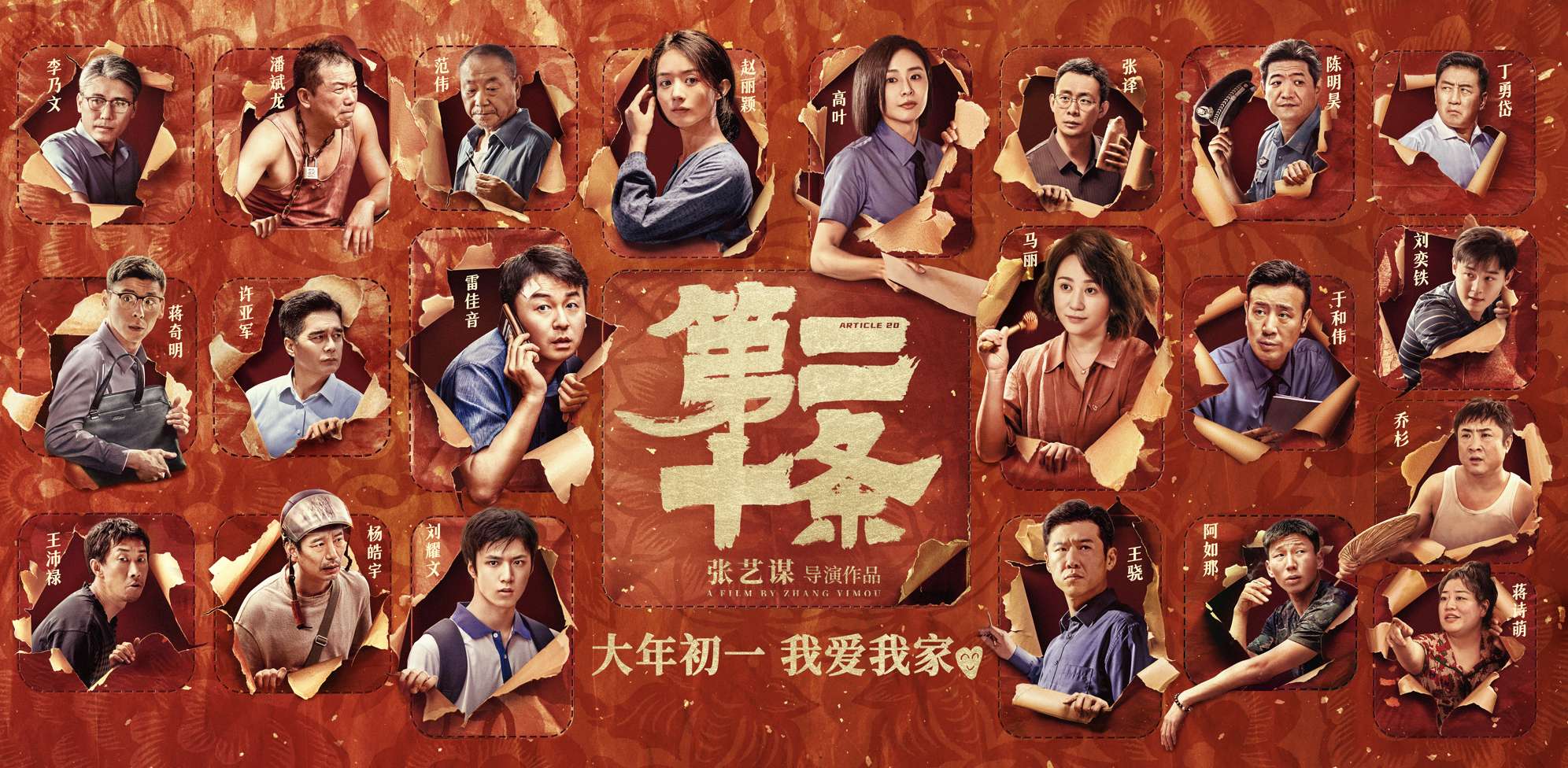 【资讯】和平精英携手张艺谋导演电影《第二十条》,一同庆龙年,贺新游戏攻略_手游下载 第1张 【资讯】和平精英携手张艺谋导演电影《第二十条》,一同庆龙年,贺新游戏攻略_手游下载 第1张