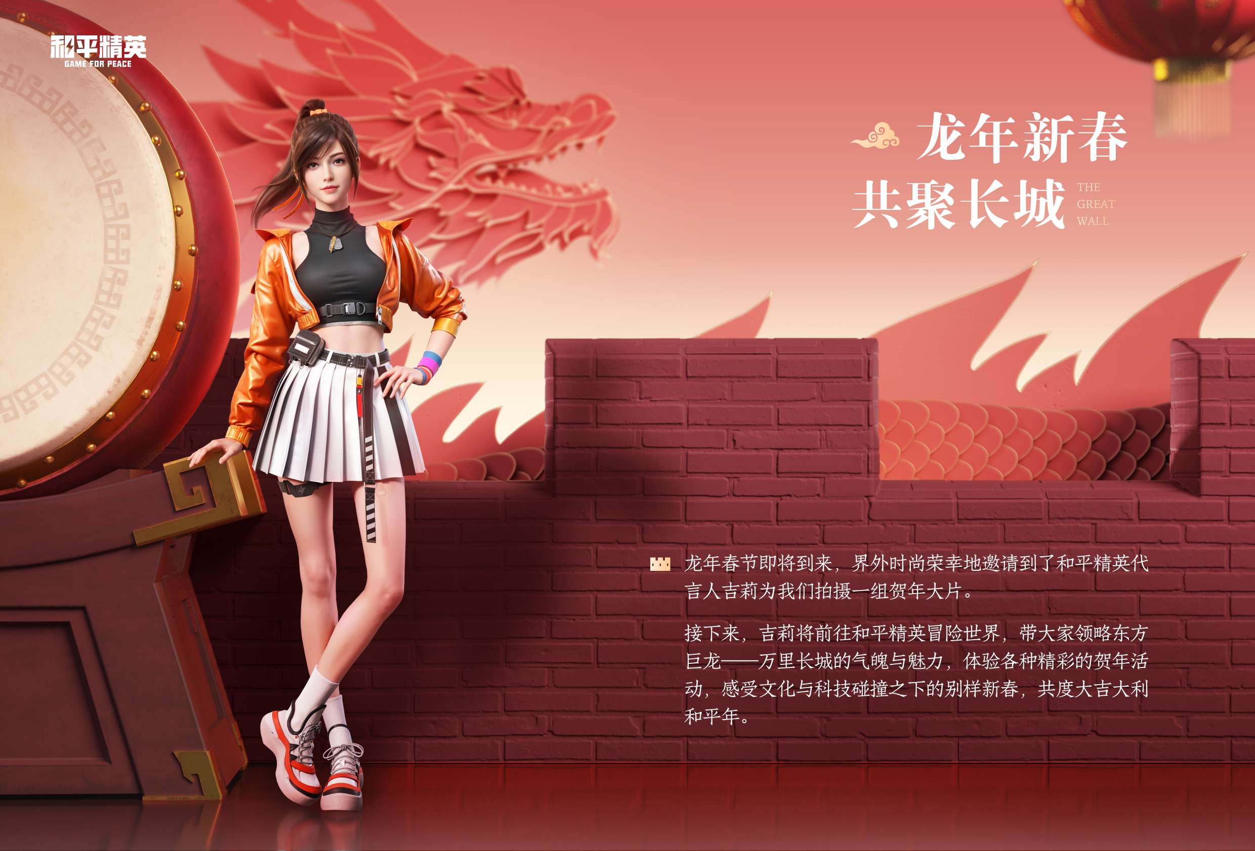 【资讯】《界外时尚》龙年新春特刊|大吉大利和平年游戏攻略_手游下载 第2张 【资讯】《界外时尚》龙年新春特刊|大吉大利和平年游戏攻略_手游下载 第2张