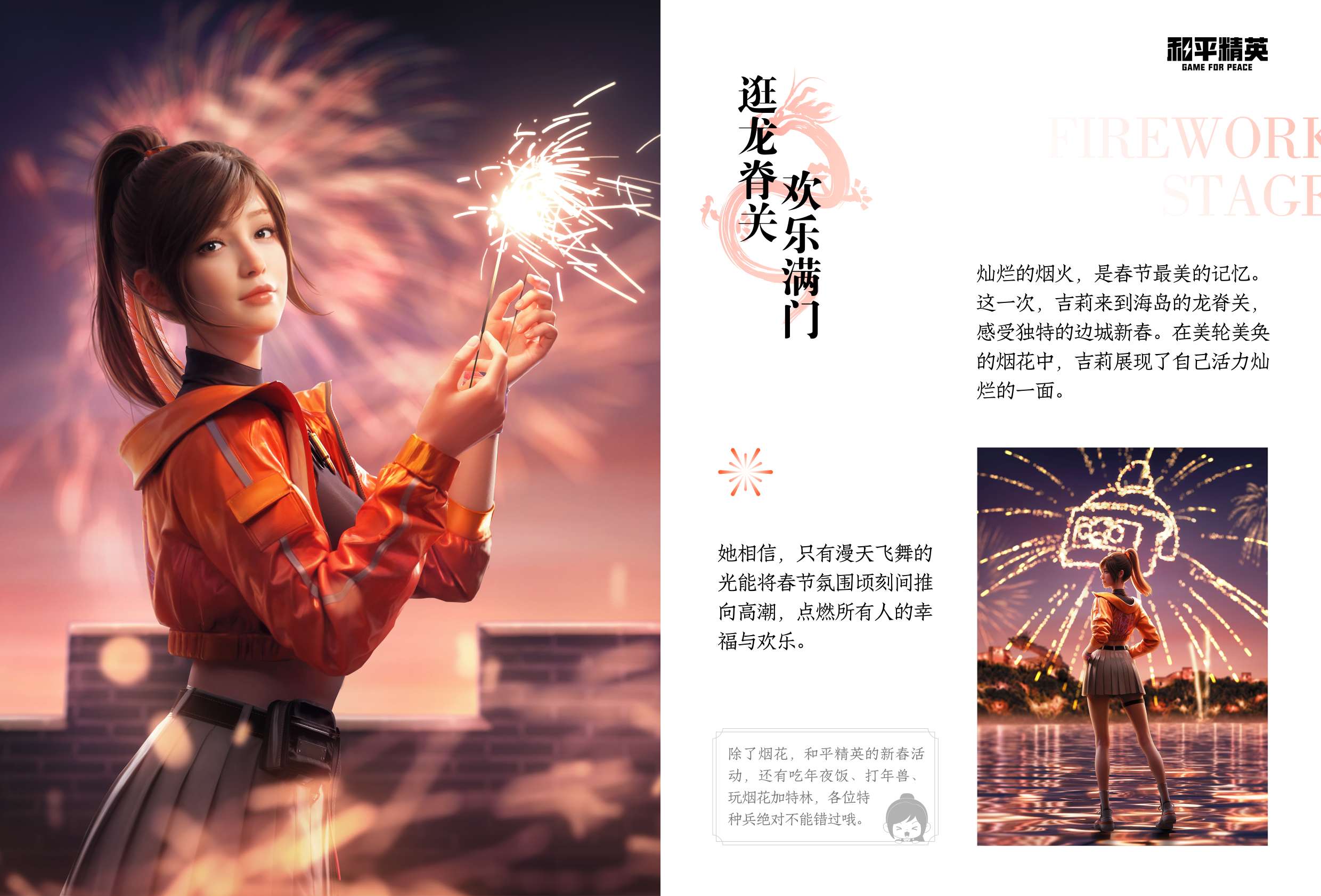 【资讯】《界外时尚》龙年新春特刊|大吉大利和平年游戏攻略_手游下载 第4张 【资讯】《界外时尚》龙年新春特刊|大吉大利和平年游戏攻略_手游下载 第4张