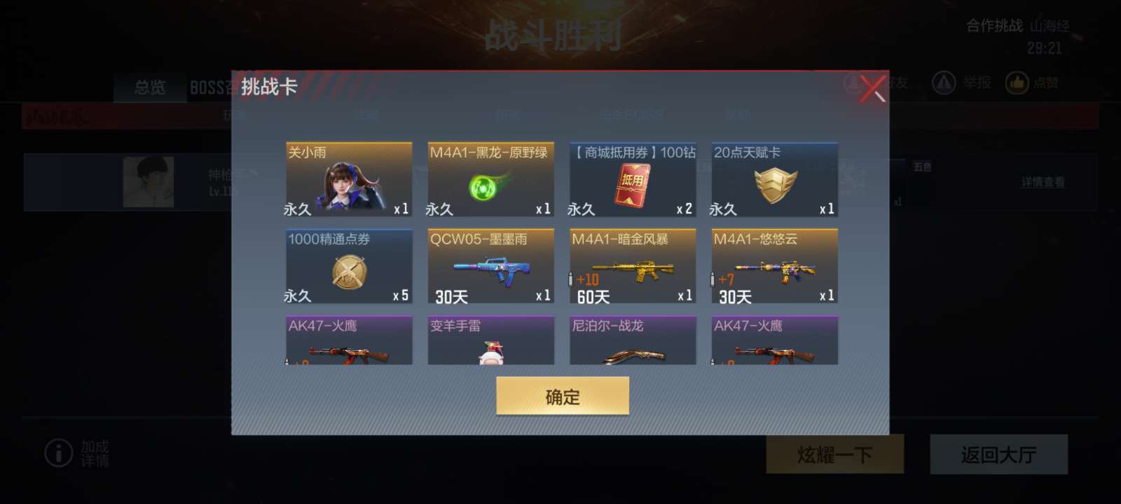 【闲聊】关小雨欧欧游戏攻略_手游下载  第2张