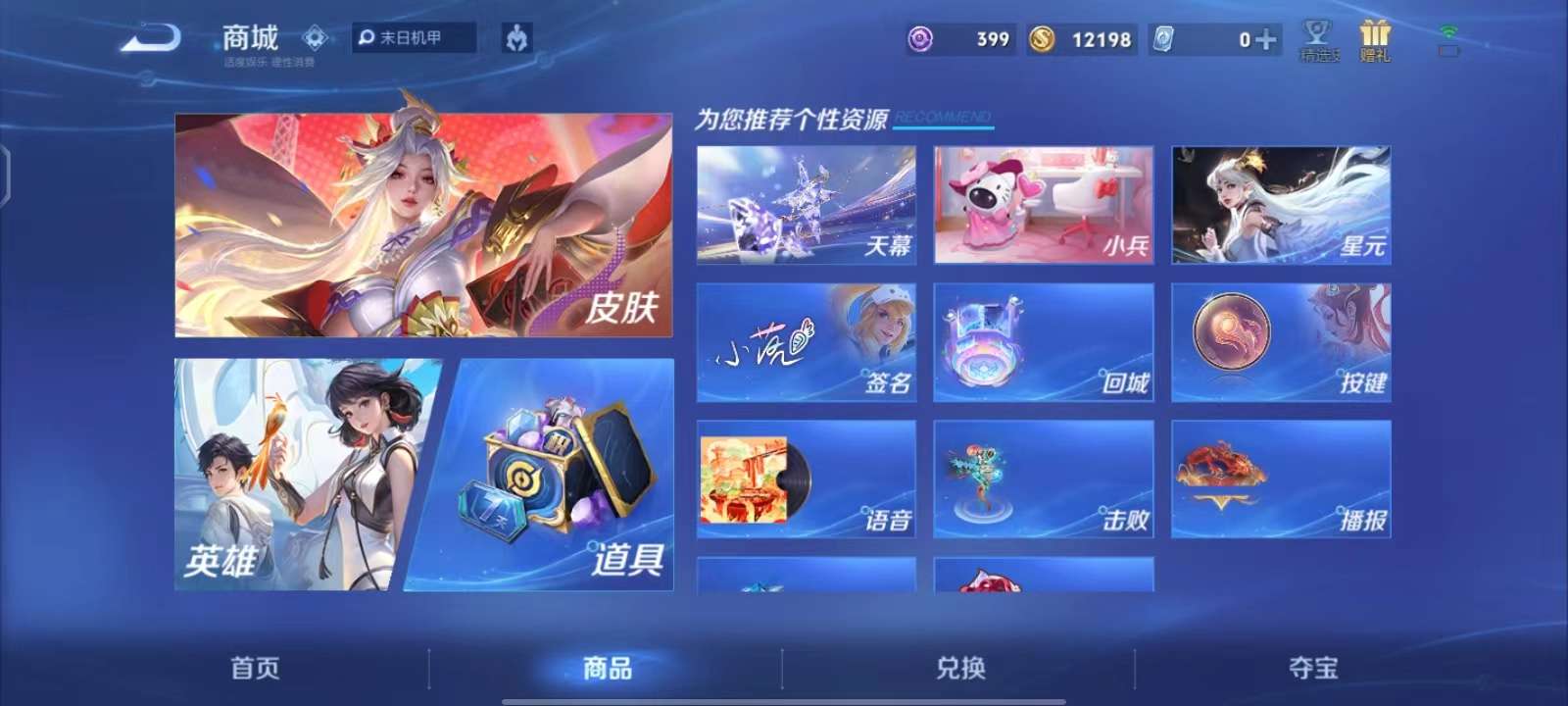 【交流】商城怎么变这样了游戏攻略_手游下载  第1张