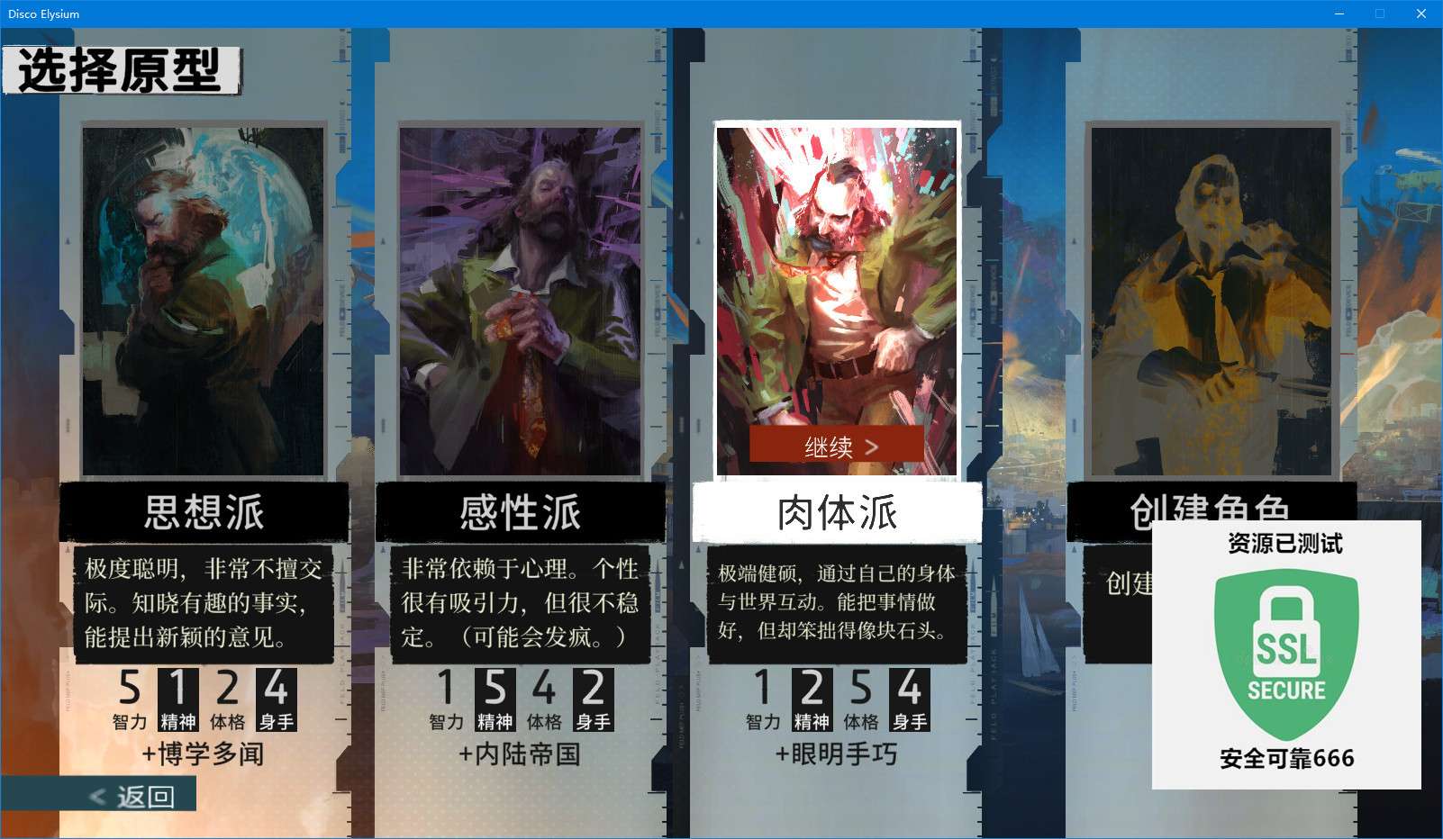 【端游推荐】极乐迪斯科-导演剪辑版 v2024.06.27 中文游戏攻略_手游下载 第5张 【端游推荐】极乐迪斯科-导演剪辑版 v2024.06.27 中文游戏攻略_手游下载 第5张