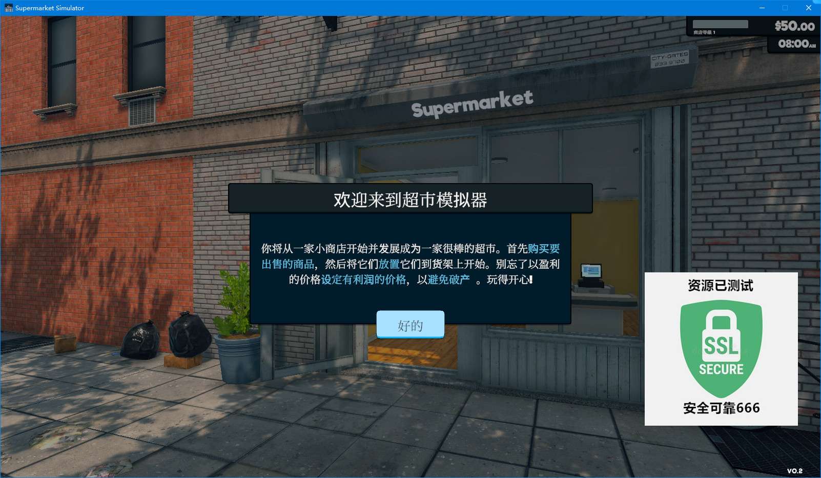 【端游推荐】超市模拟器 v0.2 中文（解压即玩）游戏攻略_手游下载  第5张