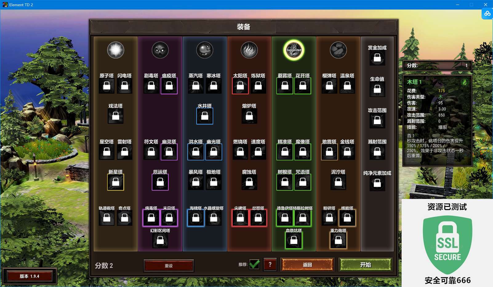 【端游推荐】元素塔防2 v1.9.4 豪华中文版(解压即玩)游戏攻略_手游下载 第5张 【端游推荐】元素塔防2 v1.9.4 豪华中文版(解压即玩)游戏攻略_手游下载 第5张
