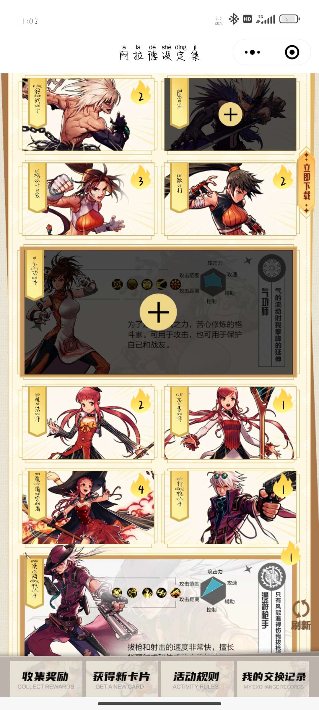 【交流】有么有靓仔靓女互换卡片呀游戏攻略_手游下载  第3张