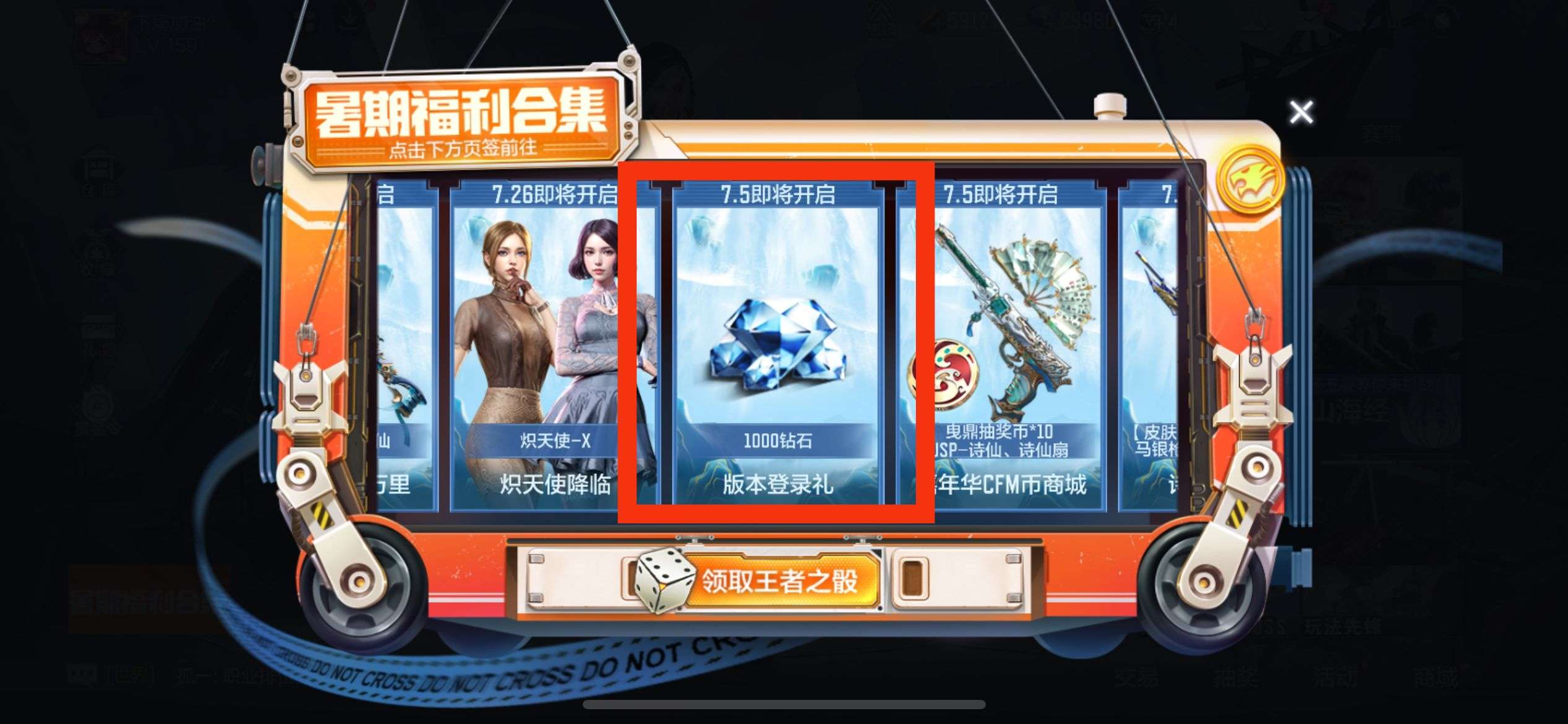 【资讯】暑期好礼拿不停,海量王者之骰登录即领!游戏攻略_手游下载 第6张 【资讯】暑期好礼拿不停,海量王者之骰登录即领!游戏攻略_手游下载 第6张