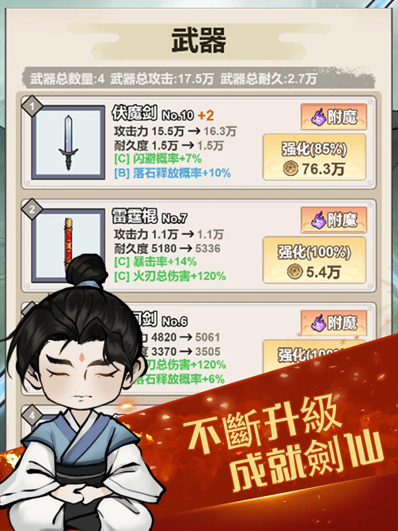【手游推荐】我锻剑超神 v1.0.0.10游戏攻略_手游下载 第2张 【手游推荐】我锻剑超神 v1.0.0.10游戏攻略_手游下载 第2张