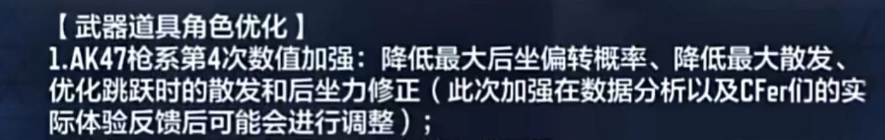 【集字大会】AK47加强4.0实装上线!哪些硬属性得到了提升?游戏攻略_手游下载 第3张 【集字大会】AK47加强4.0实装上线!哪些硬属性得到了提升?游戏攻略_手游下载 第3张