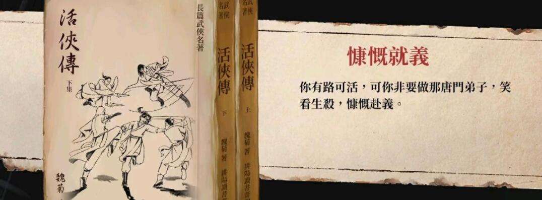 【游戏攻略】《活侠传》慷概就义触发条件分享游戏攻略_手游下载 第1张 【游戏攻略】《活侠传》慷概就义触发条件分享游戏攻略_手游下载 第1张