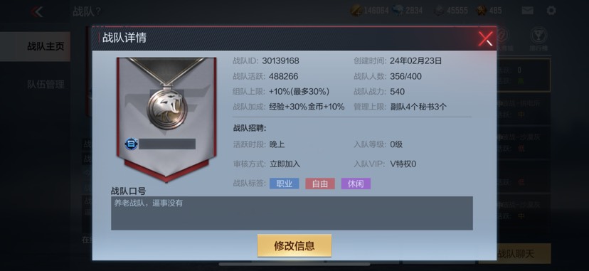 【闲聊】收人收人，战队收人游戏攻略_手游下载  第2张