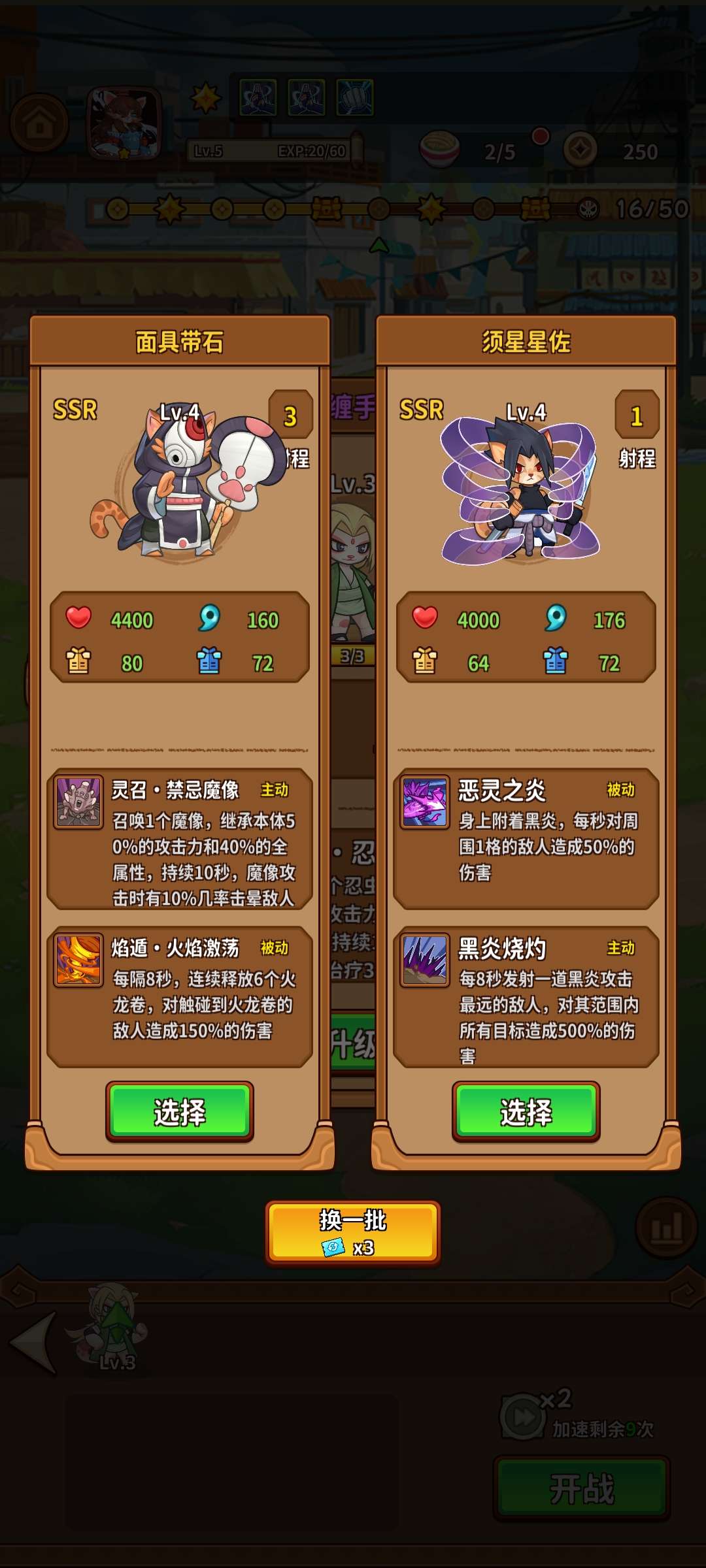 【手游推荐】忍喵自走棋 V.1.3.5免广告获取奖励游戏攻略_手游下载 第3张 【手游推荐】忍喵自走棋 V.1.3.5免广告获取奖励游戏攻略_手游下载 第3张