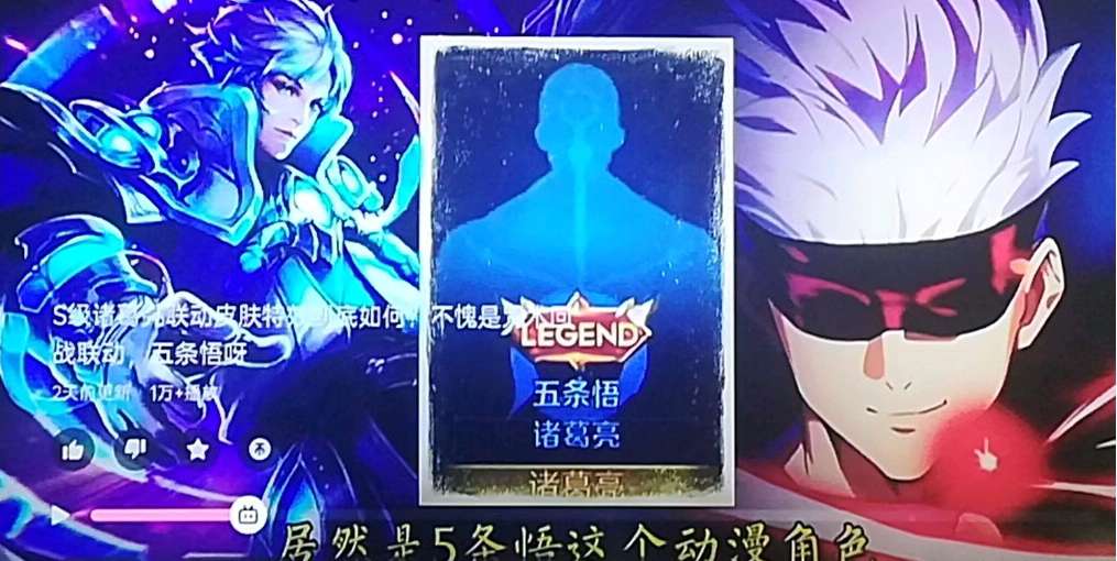 【王者爆料】王者联动vs动漫咒术回战游戏攻略_手游下载 第1张 【王者爆料】王者联动vs动漫咒术回战游戏攻略_手游下载 第1张