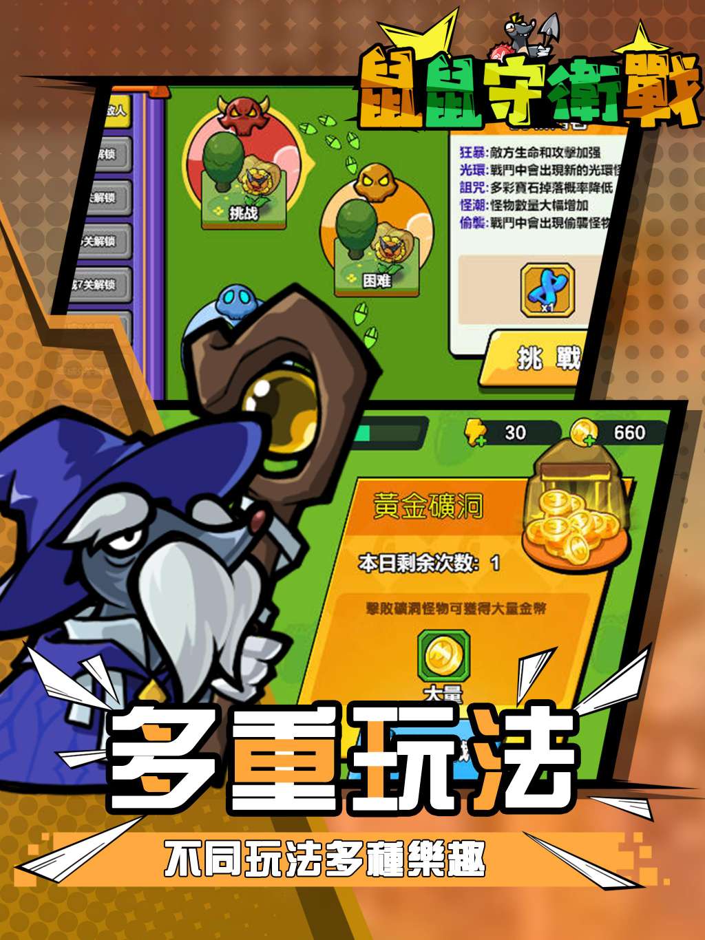 【手游推荐】鼠鼠守卫战 v1.8游戏攻略_手游下载 第3张 【手游推荐】鼠鼠守卫战 v1.8游戏攻略_手游下载 第3张