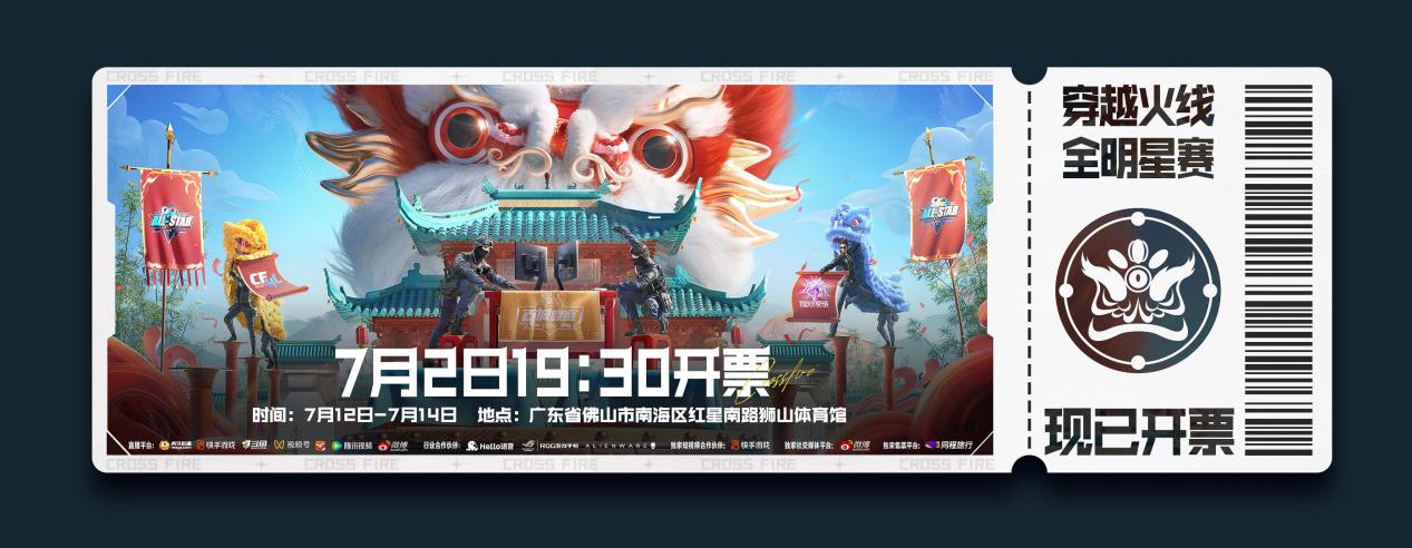 【资讯】Goken和Lkk确认穿越火线全明星赛，售票持续进行中游戏攻略_手游下载  第2张