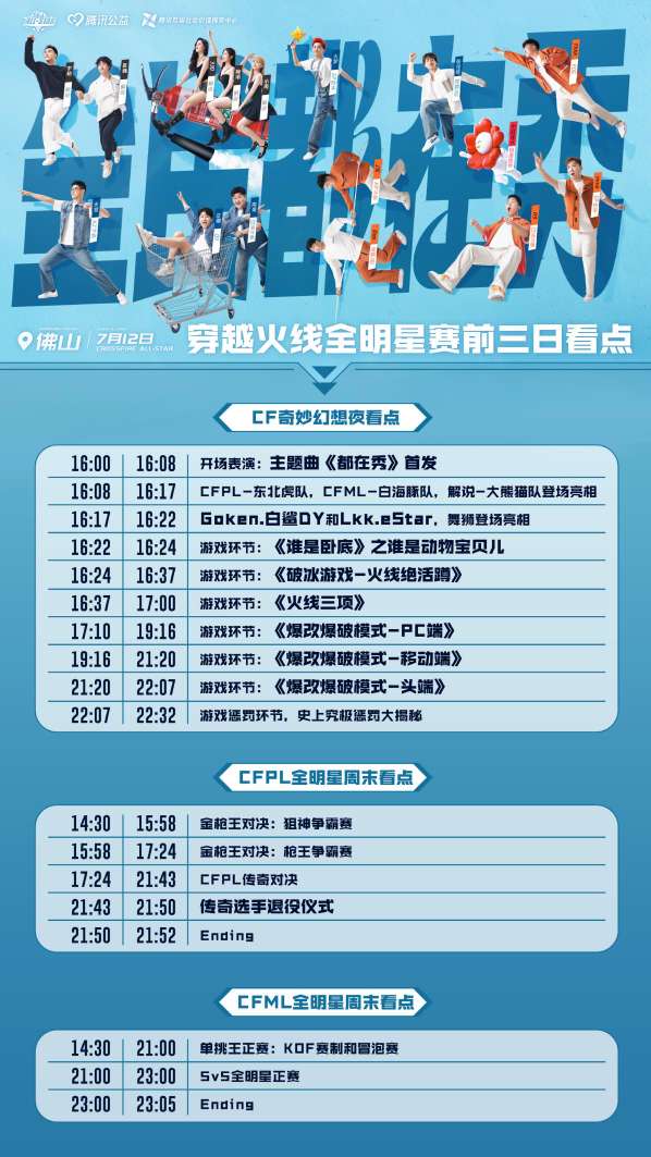 【资讯】Goken和Lkk确认穿越火线全明星赛，售票持续进行中游戏攻略_手游下载  第1张
