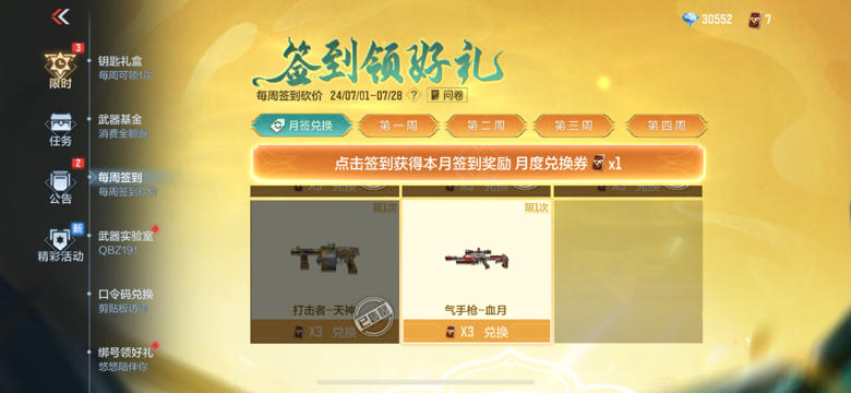 【资讯】7月签到好礼拿不停,气手枪-血月重磅首发! 转载游戏攻略_手游下载 第2张 【资讯】7月签到好礼拿不停,气手枪-血月重磅首发! 转载游戏攻略_手游下载 第2张
