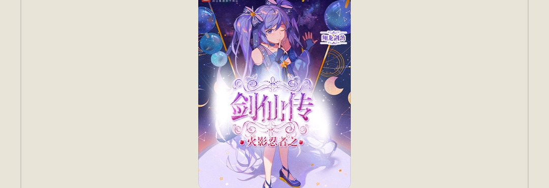 【游戏小说】火影忍者之剑仙传游戏攻略_手游下载 第1张 【游戏小说】火影忍者之剑仙传游戏攻略_手游下载 第1张
