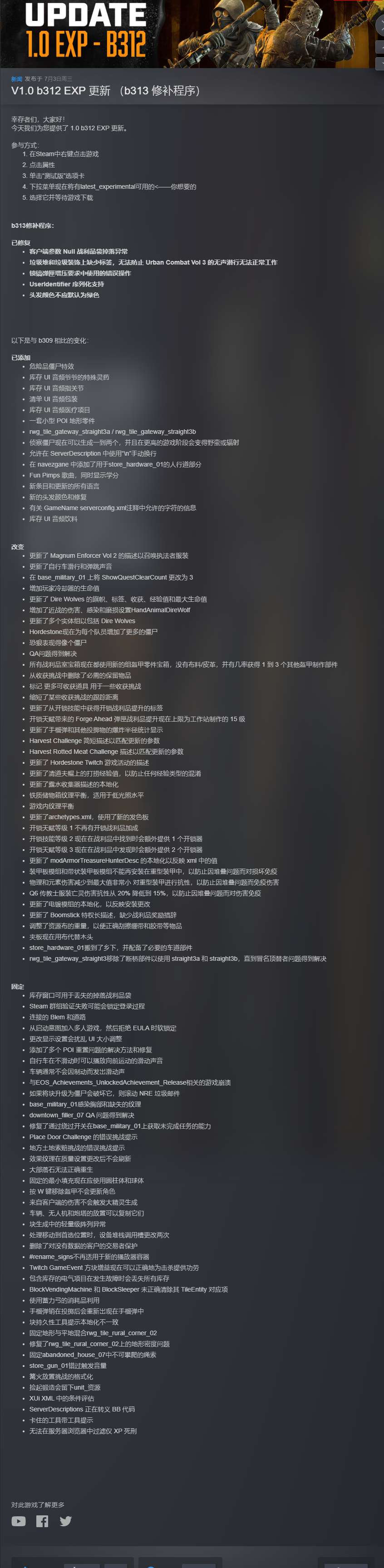 【端游推荐】七日杀 v1.0-b312 中文 先行测试版游戏攻略_手游下载 第2张 【端游推荐】七日杀 v1.0-b312 中文 先行测试版游戏攻略_手游下载 第2张