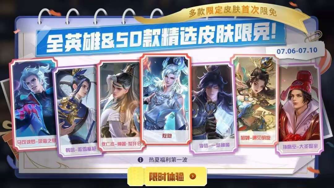 【资讯】皮肤限免活动上架首日,孙悟空美猴王无人问津,这款皮肤成香游戏攻略_手游下载 第1张 【资讯】皮肤限免活动上架首日,孙悟空美猴王无人问津,这款皮肤成香游戏攻略_手游下载 第1张