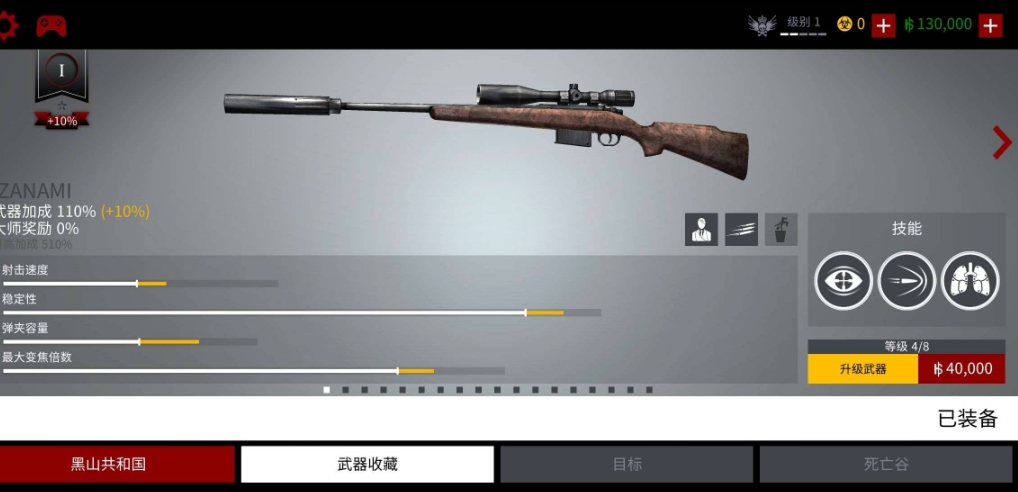 【手游推荐】狙击手 修改版游戏攻略_手游下载 第1张 【手游推荐】狙击手 修改版游戏攻略_手游下载 第1张