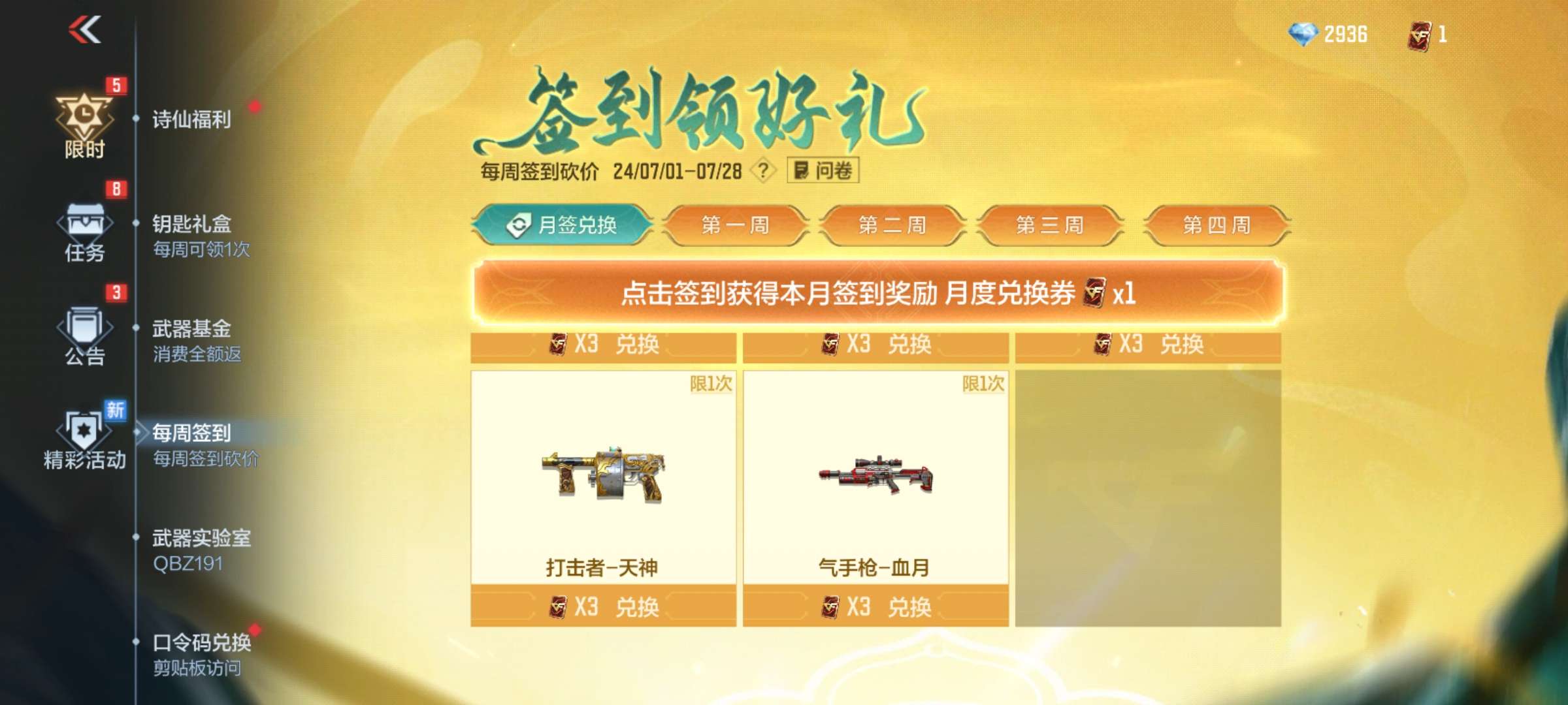【资讯】盛夏七月,气手枪-血月携折扣震撼来袭游戏攻略_手游下载 第1张 【资讯】盛夏七月,气手枪-血月携折扣震撼来袭游戏攻略_手游下载 第1张