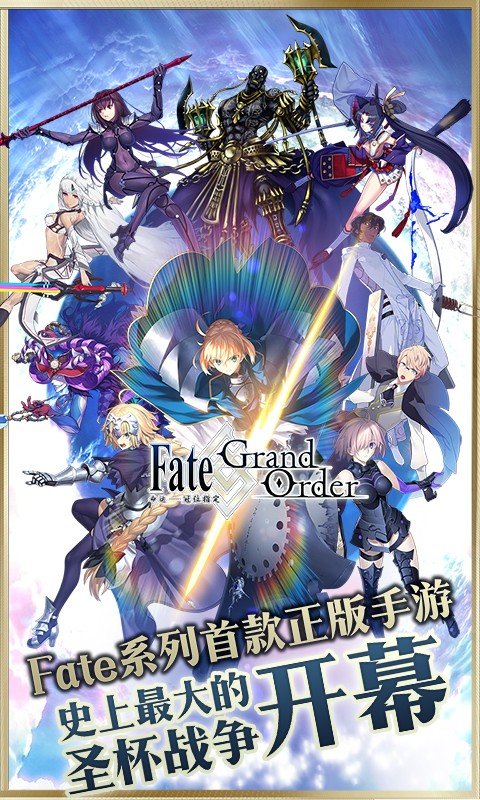 【手游推荐】Fate/Grand Order游戏攻略_手游下载 第3张 【手游推荐】Fate/Grand Order游戏攻略_手游下载 第3张