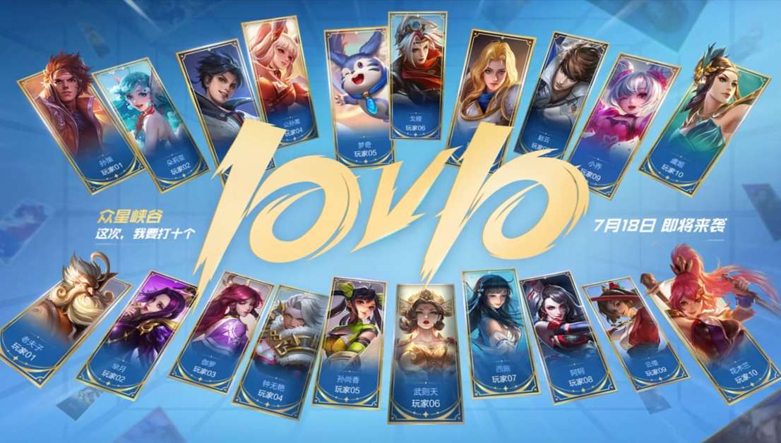 【王者爆料】王者10V10即将来临,明日预约开启游戏攻略_手游下载 第4张 【王者爆料】王者10V10即将来临,明日预约开启游戏攻略_手游下载 第4张