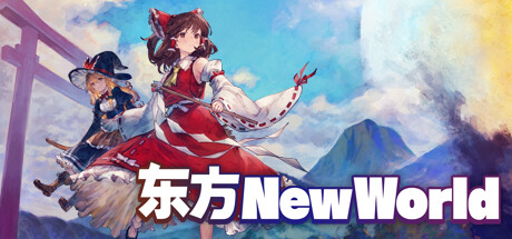 【端游推荐】东方:新世界 v20240710 全DLC 官方中文游戏攻略_手游下载 第1张 【端游推荐】东方:新世界 v20240710 全DLC 官方中文游戏攻略_手游下载 第1张