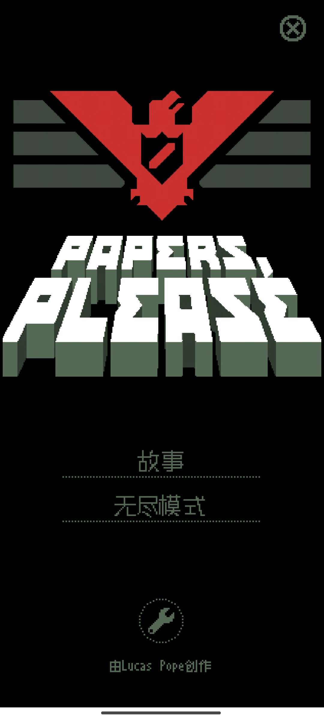 【手游推荐】请出示证件游戏攻略_手游下载 第1张 【手游推荐】请出示证件游戏攻略_手游下载 第1张