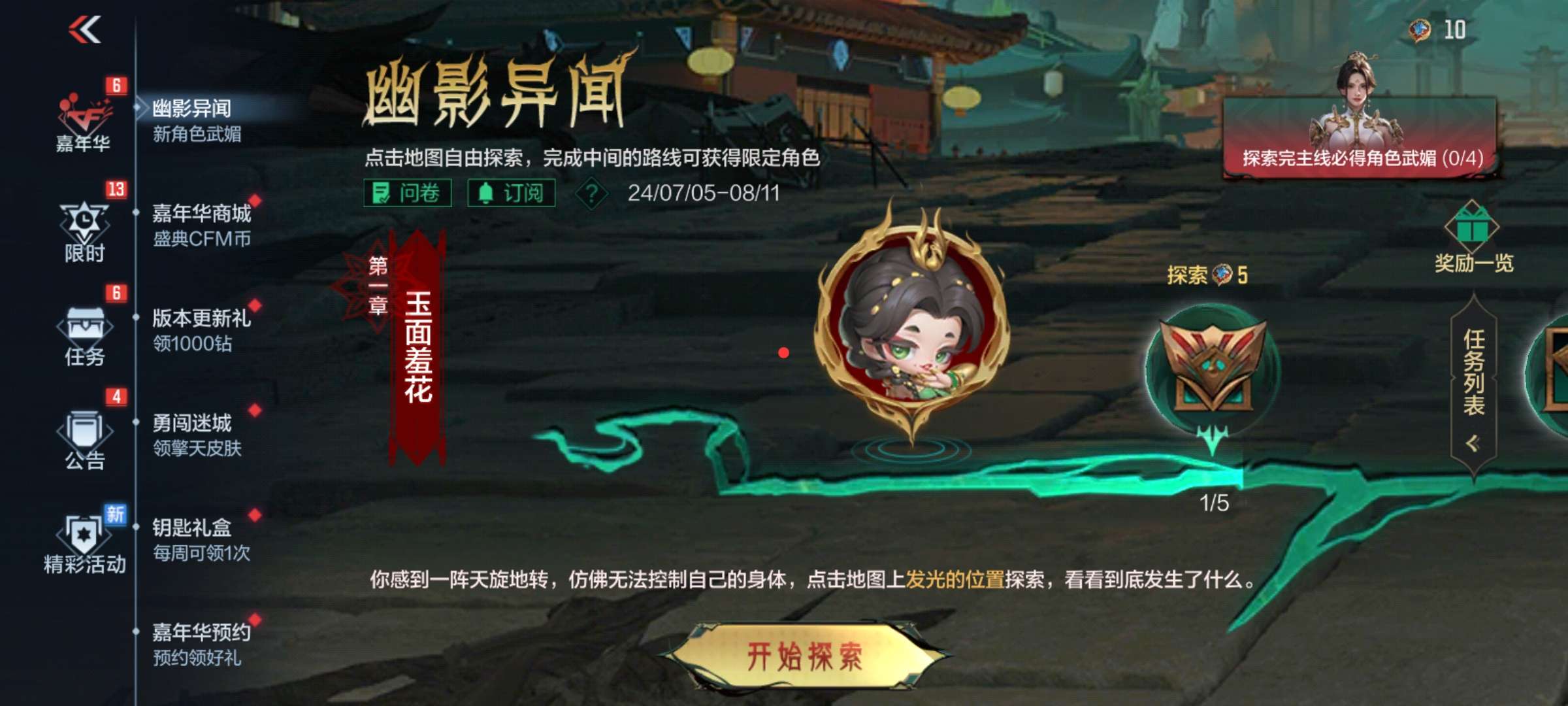 【图片】幽影异闻活动游戏攻略_手游下载 第1张 【图片】幽影异闻活动游戏攻略_手游下载 第1张
