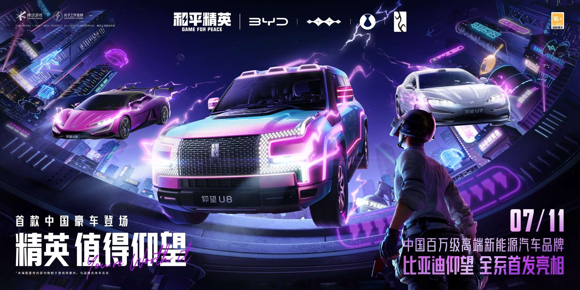 【和平周刊】《和平精英》×比亚迪「仰望」系列重磅联动正式开启游戏攻略_手游下载  第2张