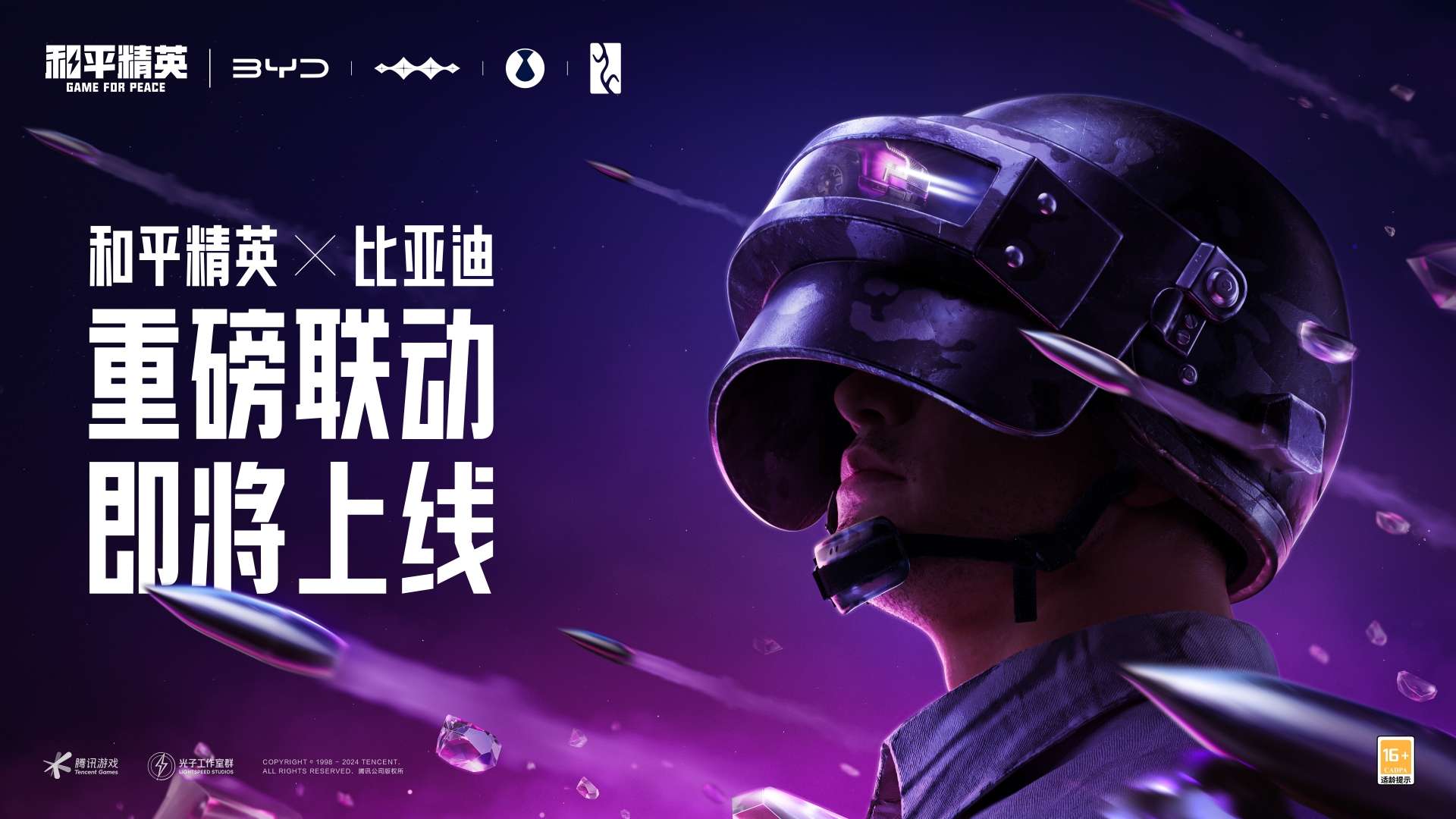 【和平周刊】《和平精英》×比亚迪「仰望」系列重磅联动正式开启游戏攻略_手游下载  第4张
