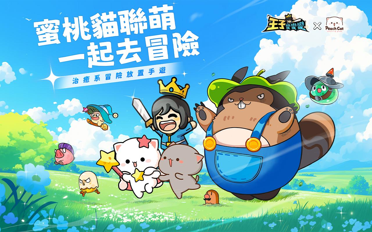 【手游推荐】王子变变变 v1.0.60游戏攻略_手游下载 第1张 【手游推荐】王子变变变 v1.0.60游戏攻略_手游下载 第1张