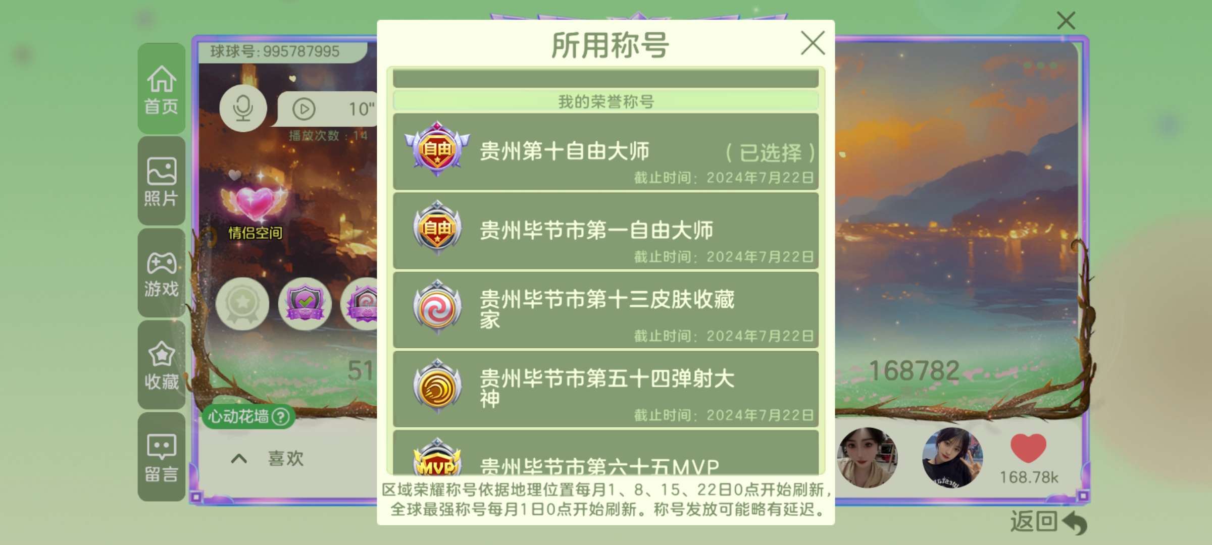 找个队友一起玩，会旋转和就行游戏攻略_手游下载  第1张