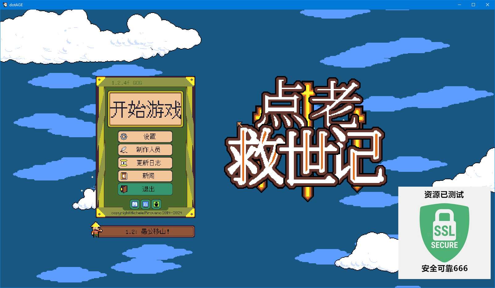 【端游推荐】点老救世记 v1.24f 中文(解压即玩)游戏攻略_手游下载 第4张 【端游推荐】点老救世记 v1.24f 中文(解压即玩)游戏攻略_手游下载 第4张