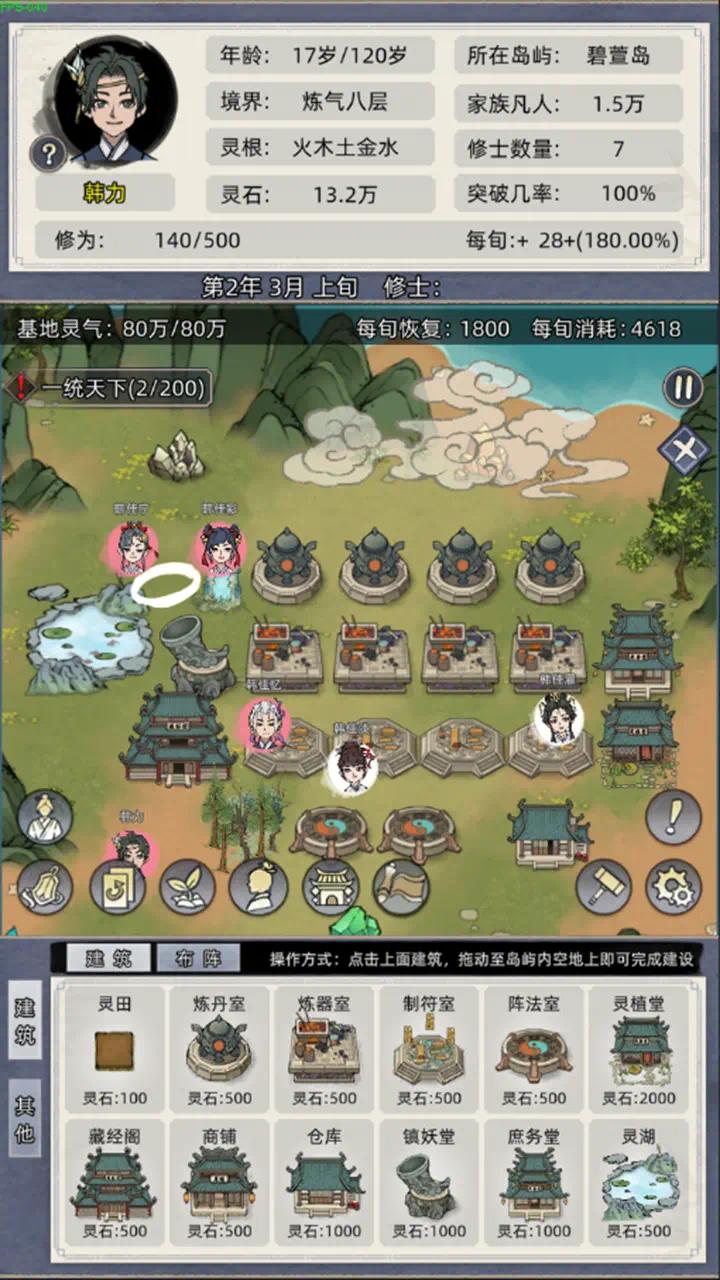 【手游推荐】修仙家族模拟器游戏攻略_手游下载 第2张 【手游推荐】修仙家族模拟器游戏攻略_手游下载 第2张