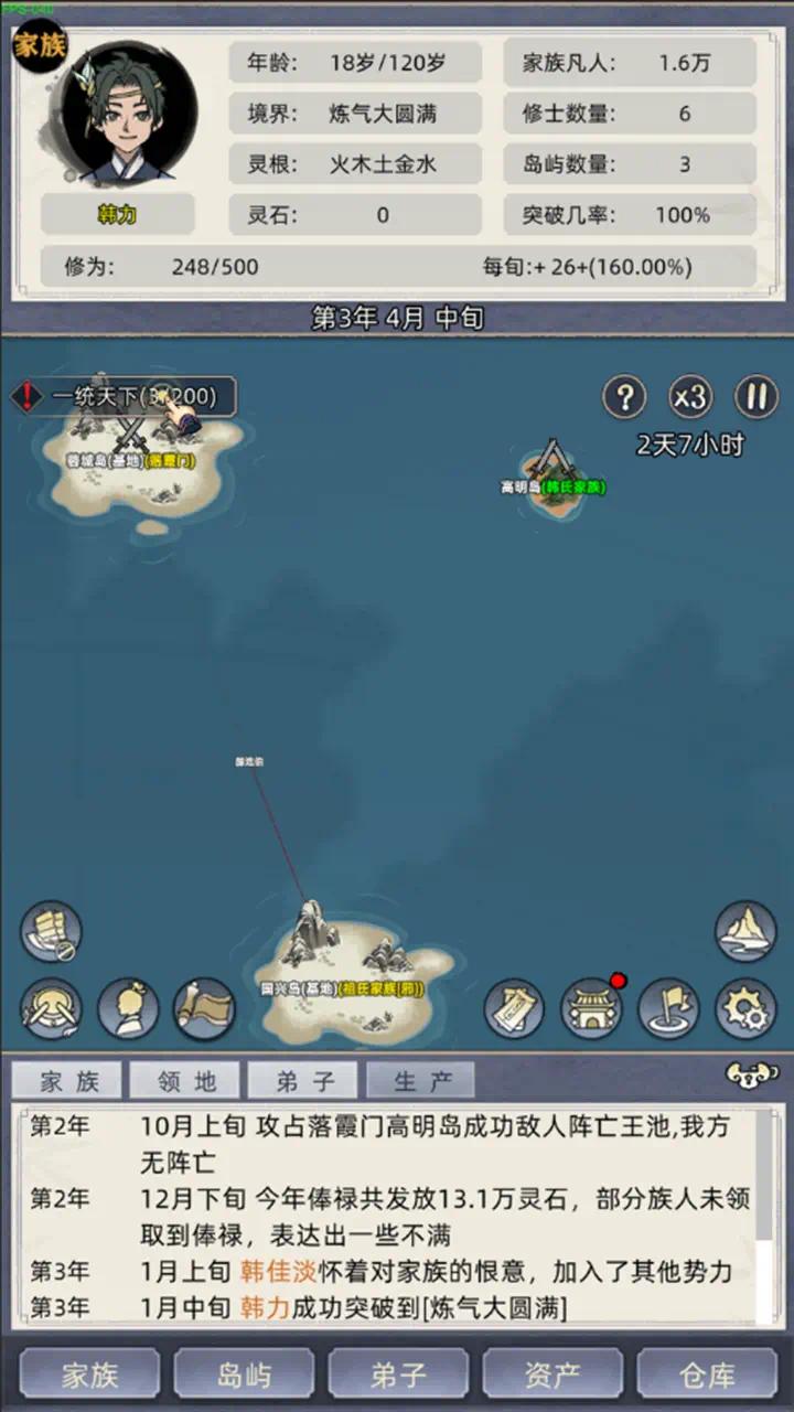 【手游推荐】修仙家族模拟器游戏攻略_手游下载 第3张 【手游推荐】修仙家族模拟器游戏攻略_手游下载 第3张