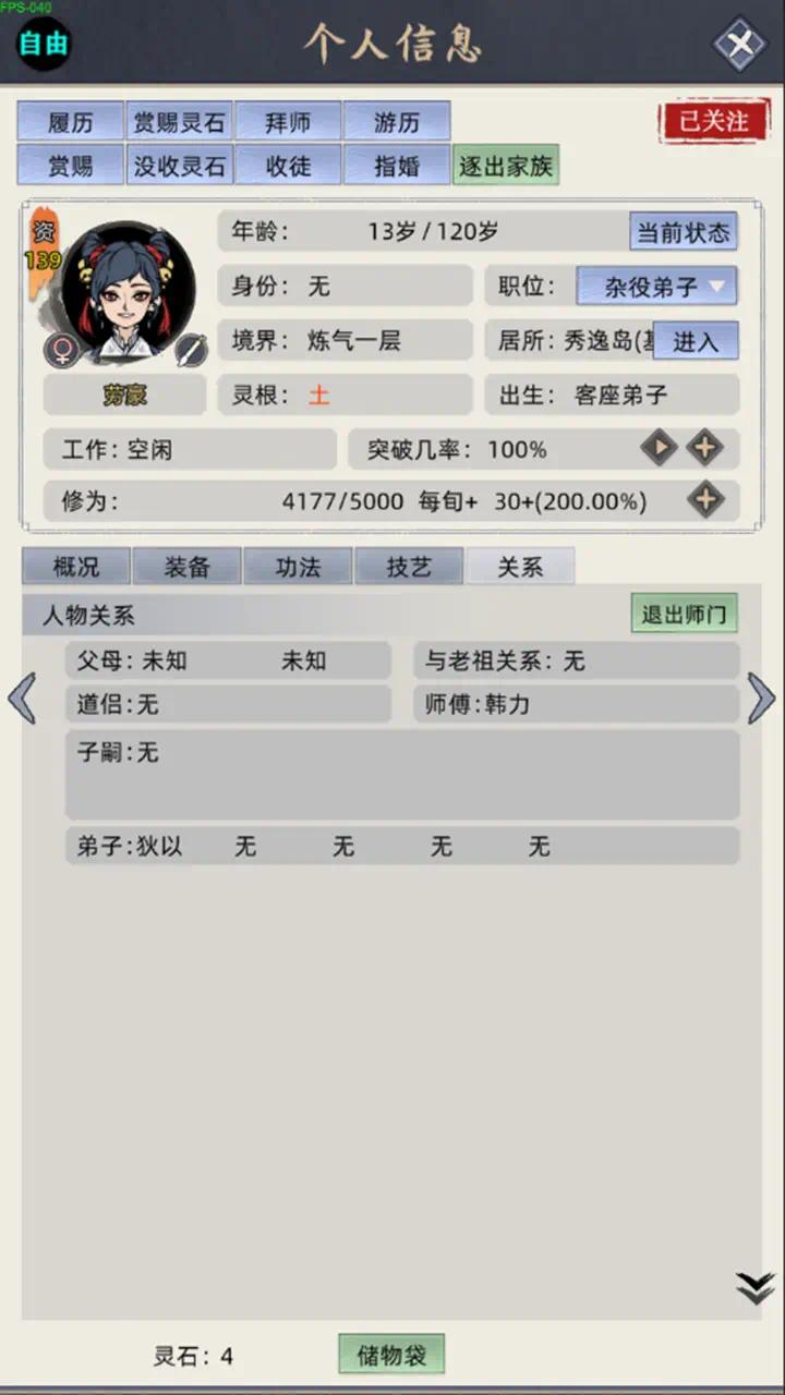 【手游推荐】修仙家族模拟器游戏攻略_手游下载 第6张 【手游推荐】修仙家族模拟器游戏攻略_手游下载 第6张